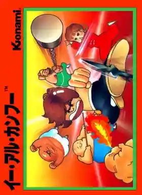 Yie Ar Kung-Fu (Japan) (Rev 1.2)